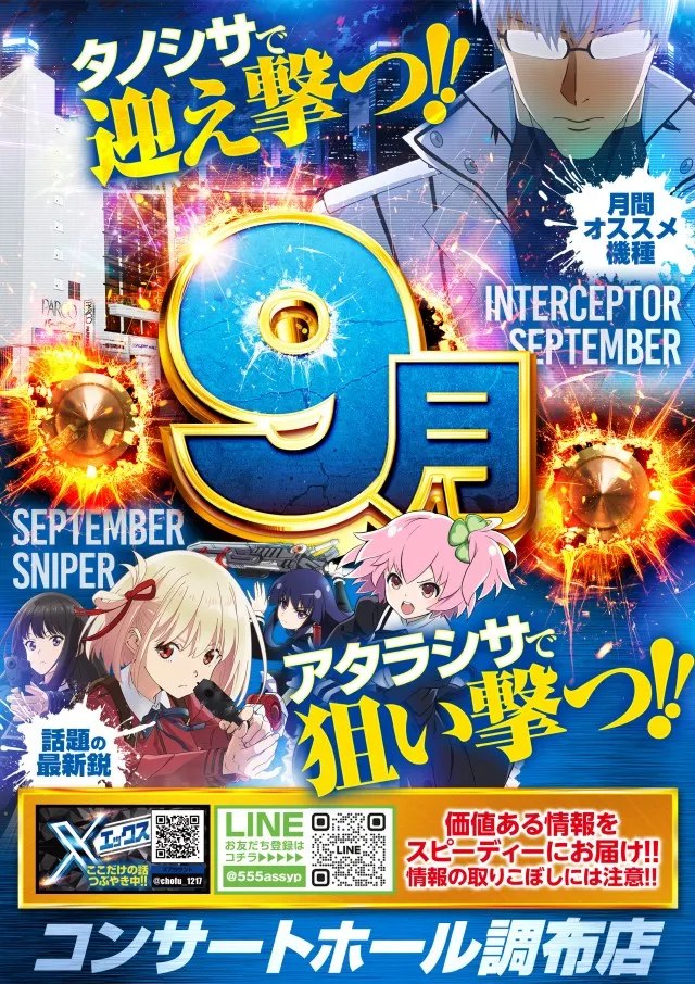 コンサートホール調布店の最新情報画像