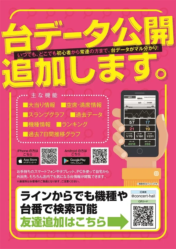 コンサートホール調布店の最新情報画像