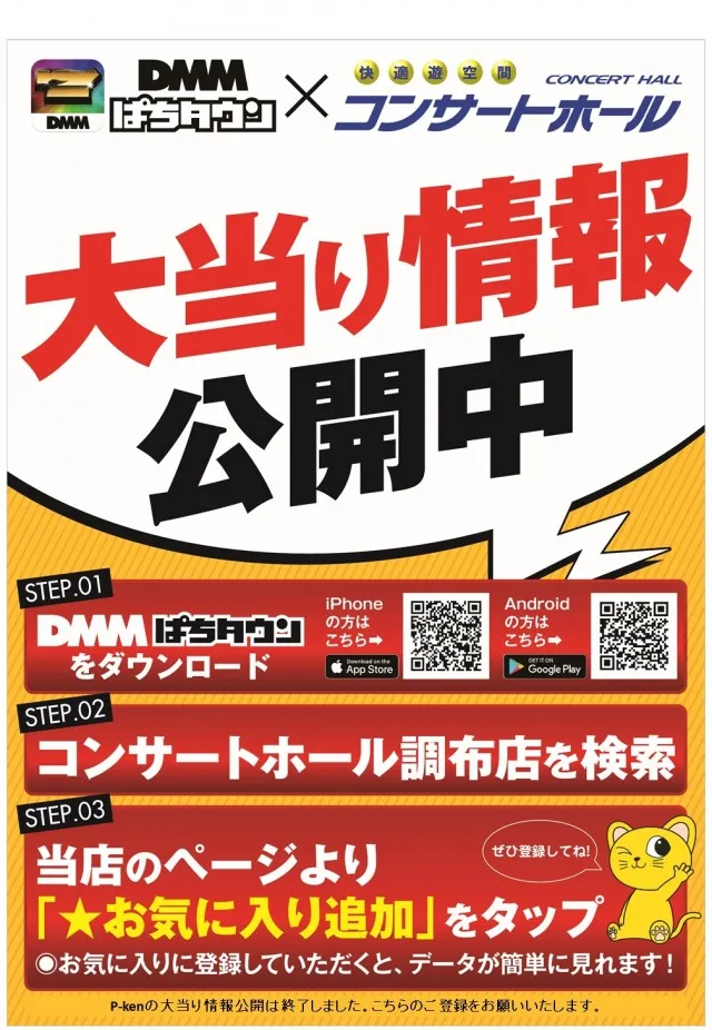 コンサートホール調布店の最新情報画像