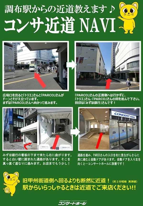 コンサートホール調布店の最新情報画像