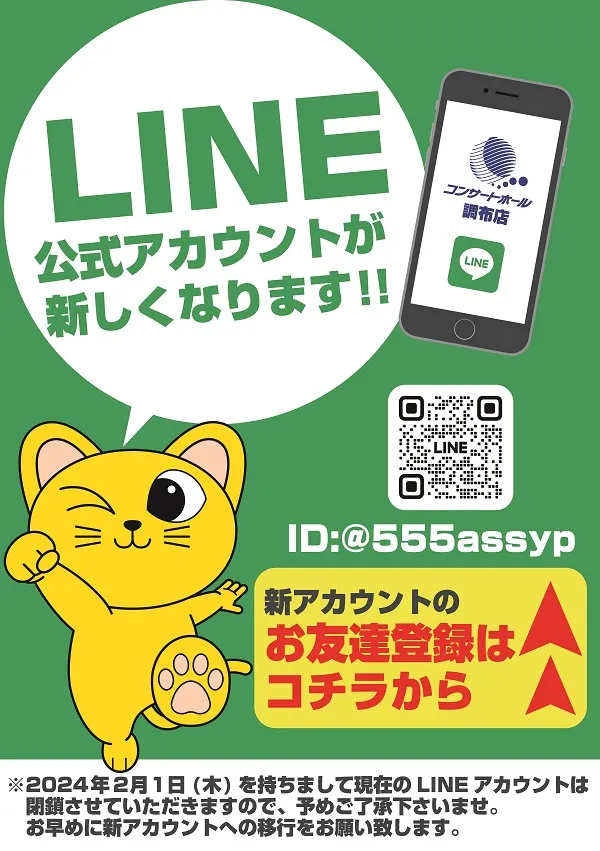コンサートホール調布店の最新情報画像