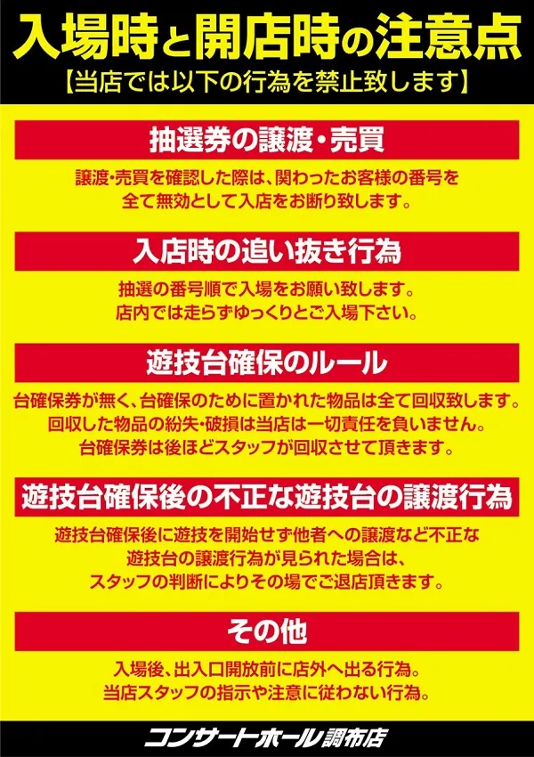 コンサートホール調布店の最新情報画像