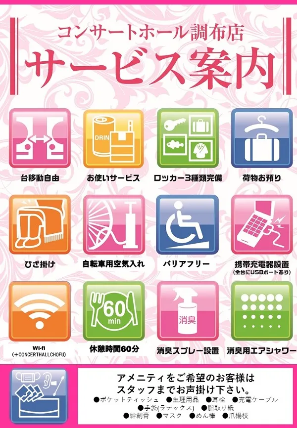 コンサートホール調布店の最新情報画像