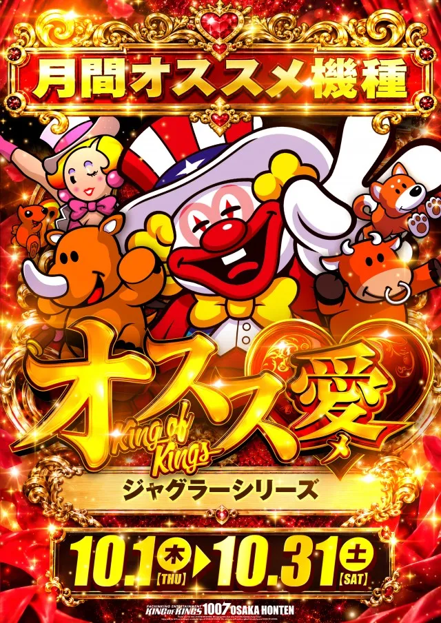P.E.KING OF KINGS 1007 大阪本店の最新情報画像
