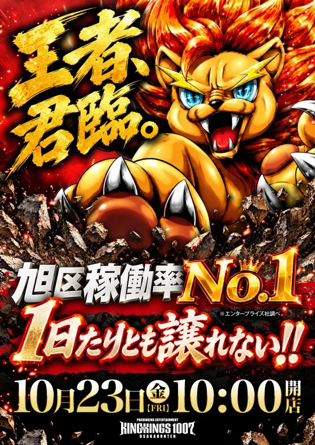 P.E.KING OF KINGS 1007 大阪本店の最新情報画像