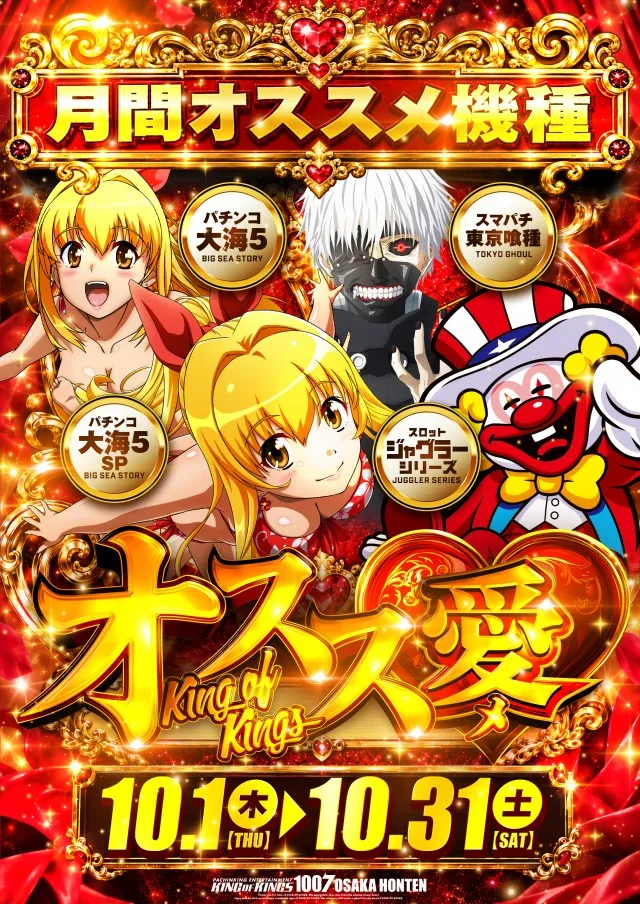 P.E.KING OF KINGS 1007 大阪本店の最新情報画像