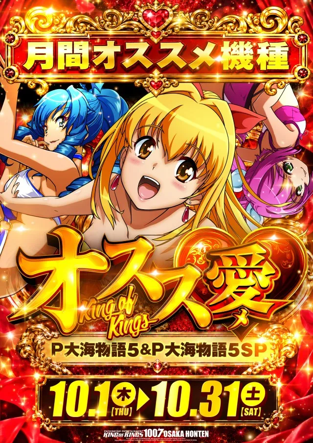 P.E.KING OF KINGS 1007 大阪本店の最新情報画像