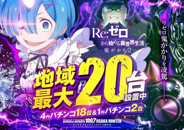 P.E.KING OF KINGS 1007 大阪本店の最新情報画像