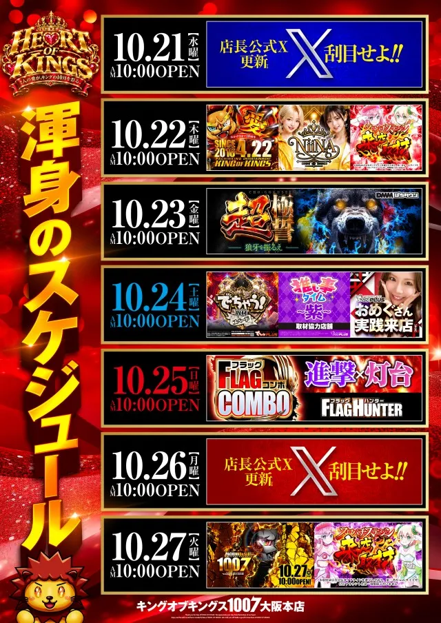 P.E.KING OF KINGS 1007 大阪本店の最新情報画像