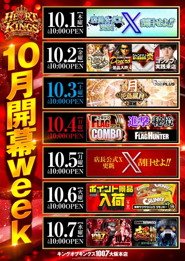 P.E.KING OF KINGS 1007 大阪本店の最新情報画像