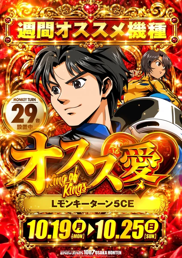 P.E.KING OF KINGS 1007 大阪本店の最新情報画像