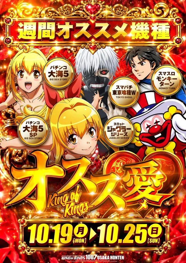 P.E.KING OF KINGS 1007 大阪本店の最新情報画像