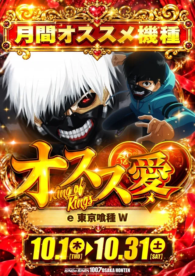 P.E.KING OF KINGS 1007 大阪本店の最新情報画像