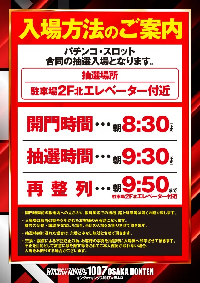 P.E.KING OF KINGS 1007 大阪本店の最新情報画像