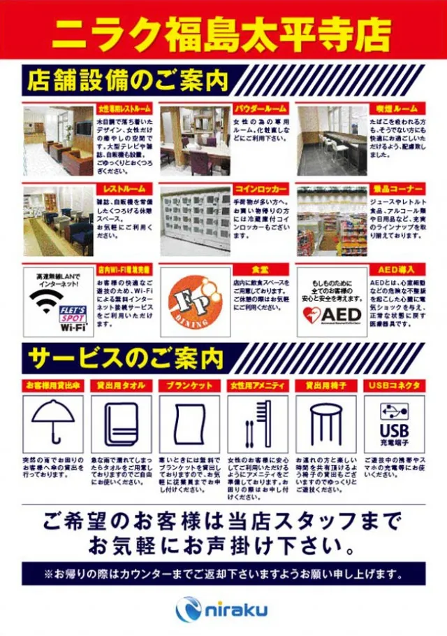 ニラク福島太平寺店の最新情報画像