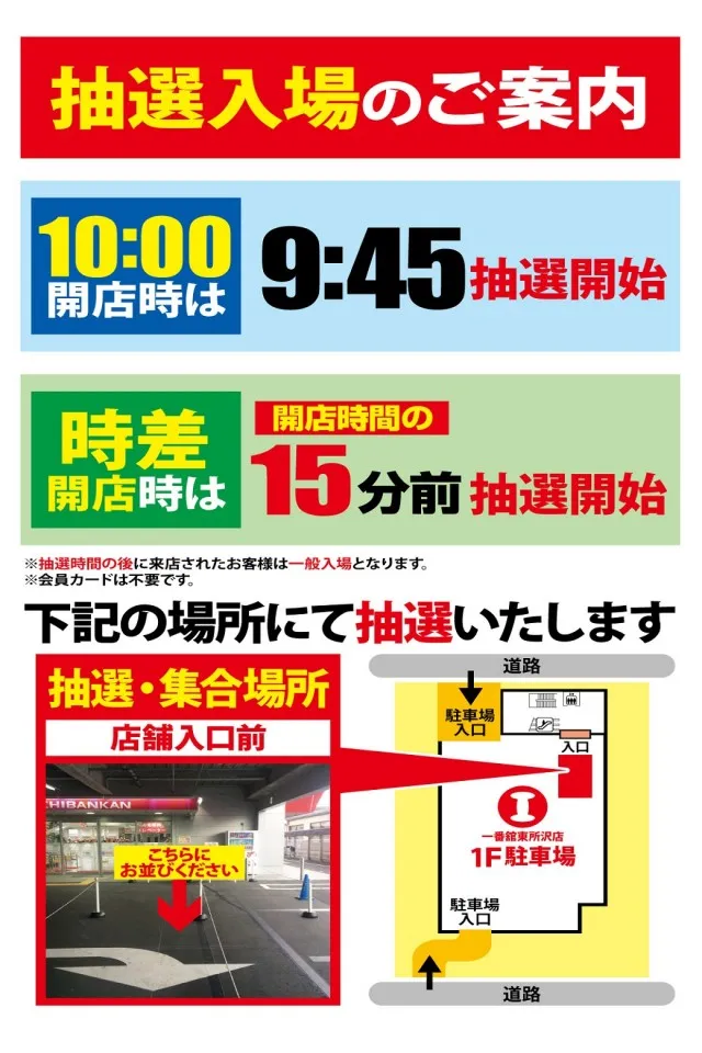 一番舘東所沢店の最新情報画像