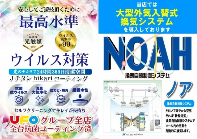 UFO吉方の最新情報画像