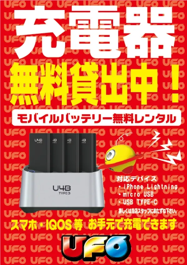 UFO吉方の最新情報画像