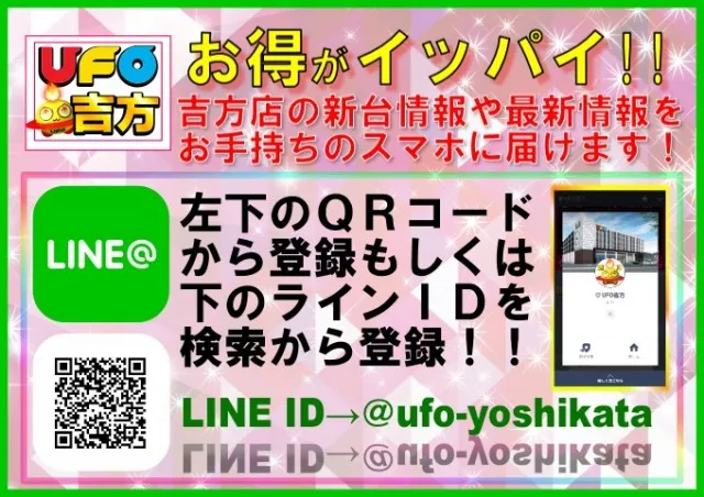 UFO吉方の最新情報画像