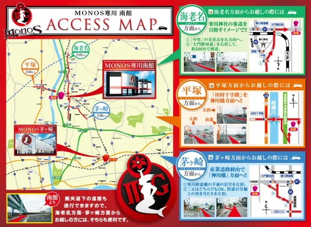 MONOS寒川南館の最新情報画像