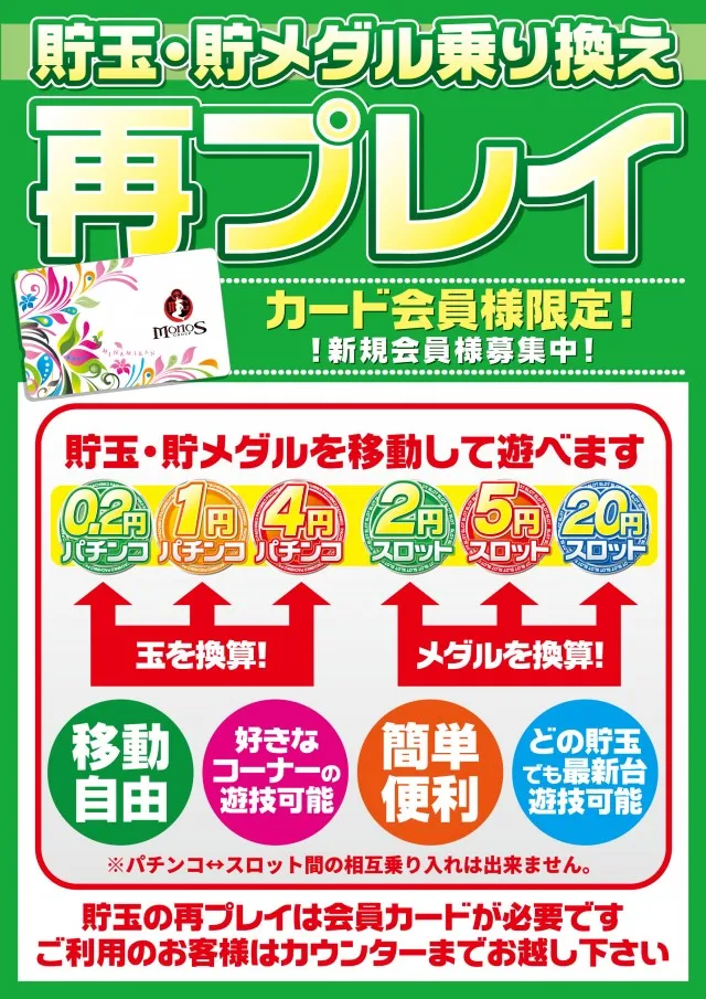 MONOS寒川南館の最新情報画像