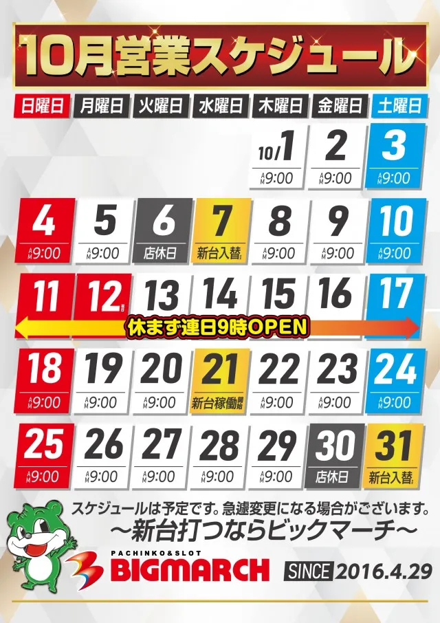 ビックマーチつくば学園の森店の最新情報画像