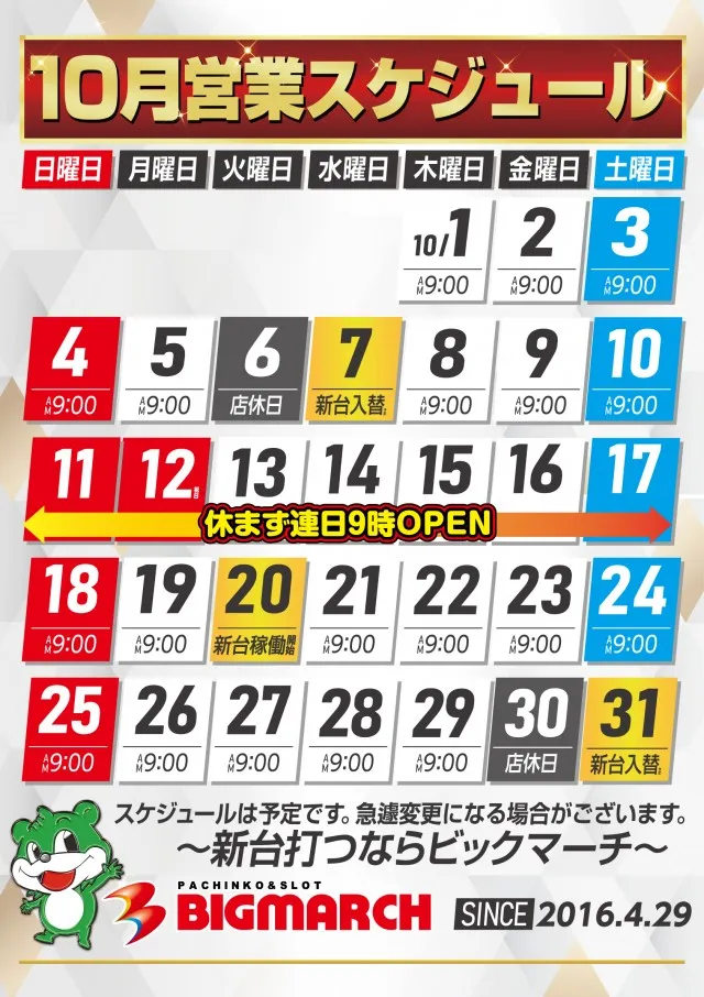 ビックマーチつくば学園の森店の最新情報画像
