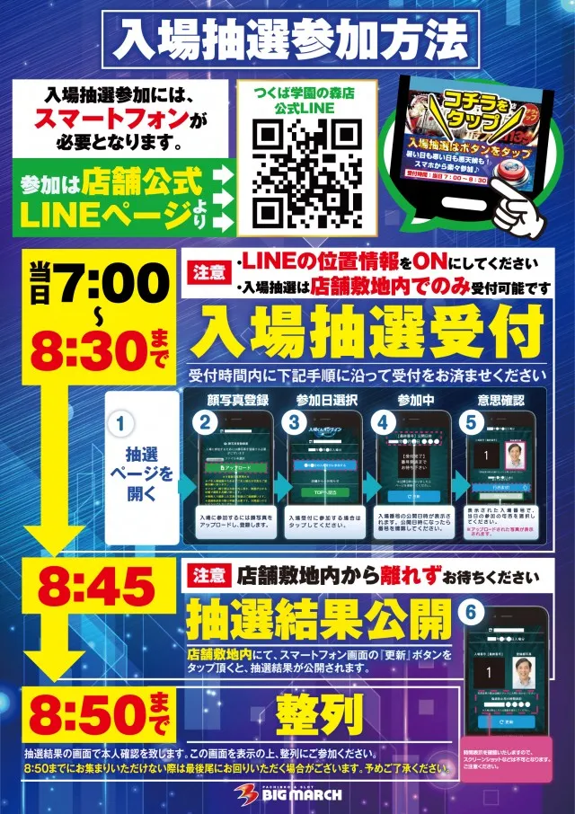 ビックマーチつくば学園の森店の最新情報画像