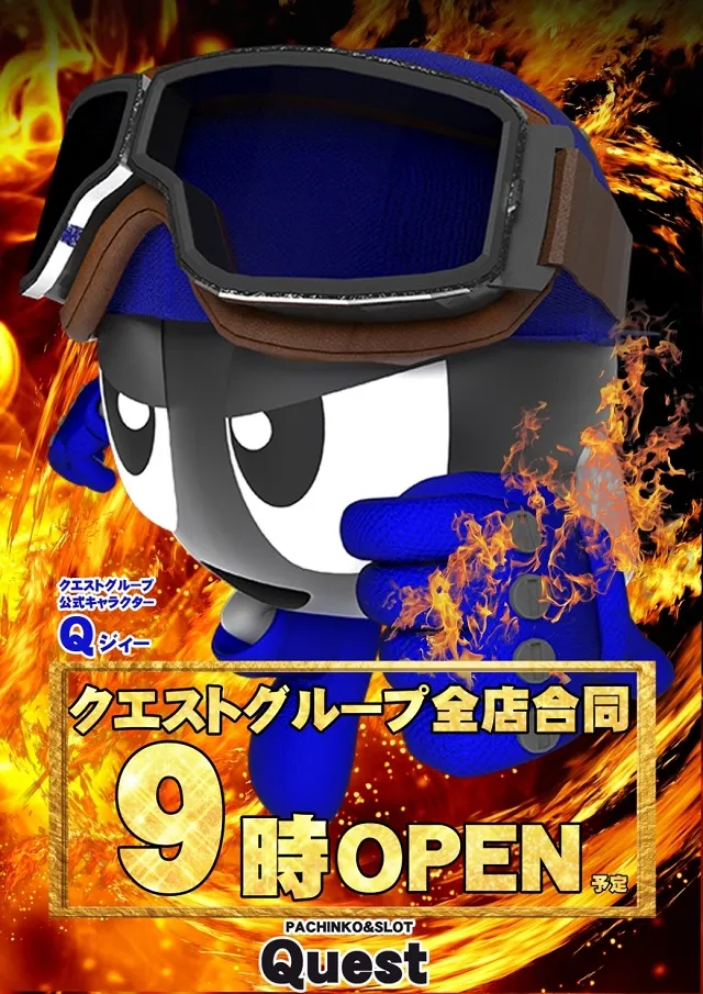クエスト松原の最新情報画像