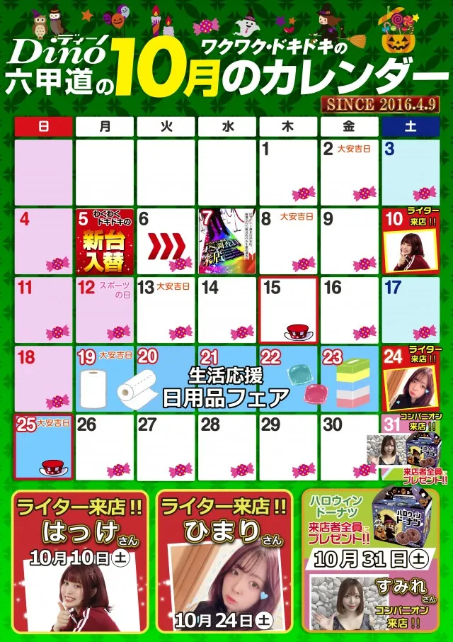 Dino六甲道の最新情報画像