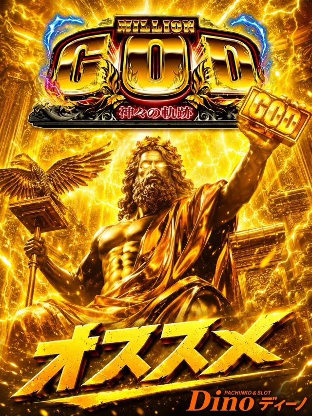 Dino六甲道の最新情報画像