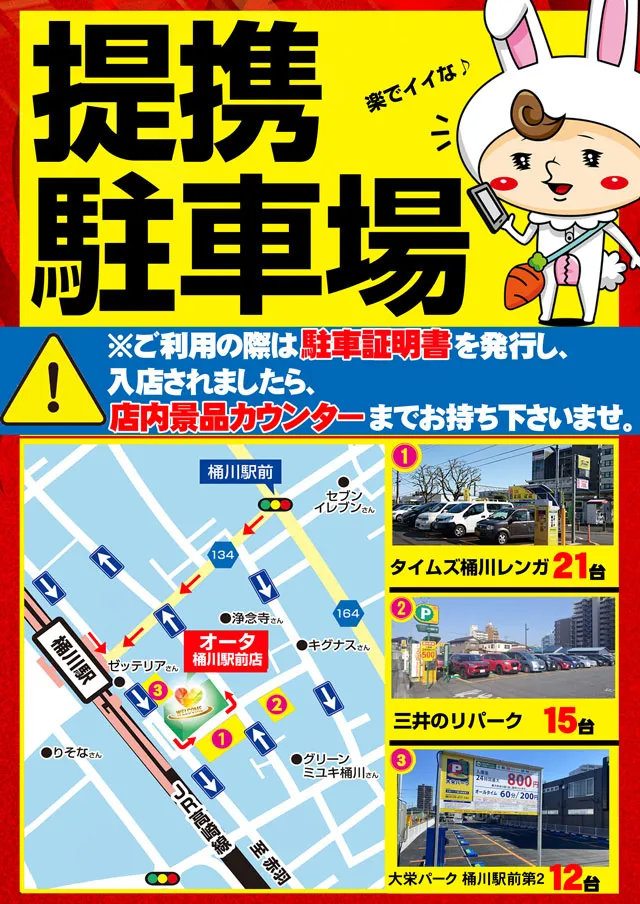 オータ桶川駅前店の最新情報画像