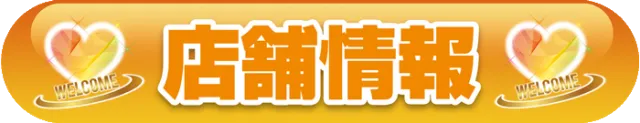 オータ桶川駅前店の最新情報画像