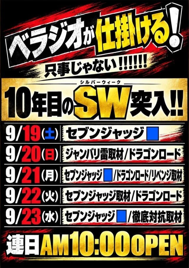 ベラジオスロットオペラ43店の最新情報画像