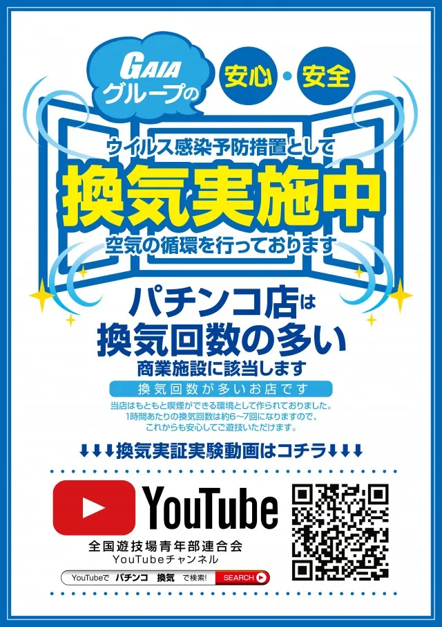 ガイア大島店 の最新情報画像