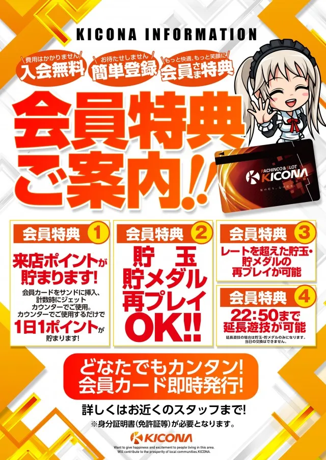 キコーナ石岡店の最新情報画像