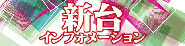 DAIMARU大里店の最新情報画像