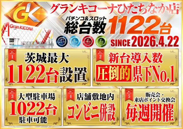 グランキコーナひたちなか店の最新情報画像