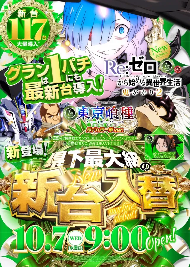 グランキコーナひたちなか店の最新情報画像