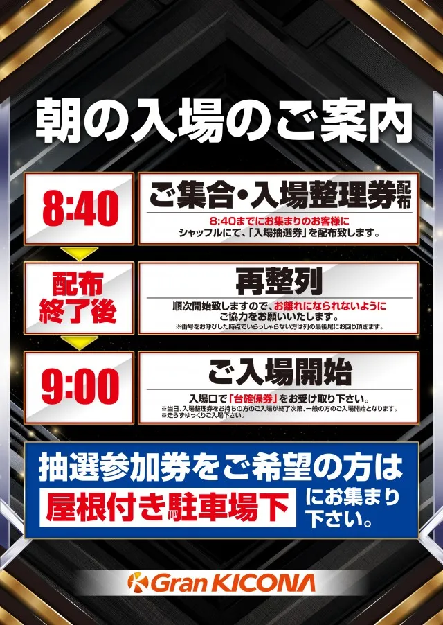 グランキコーナひたちなか店の最新情報画像