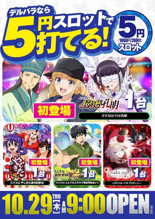 デルパラ39豊成店の最新情報画像