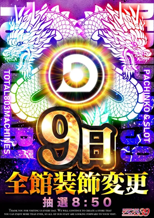デルパラ39豊成店の最新情報画像