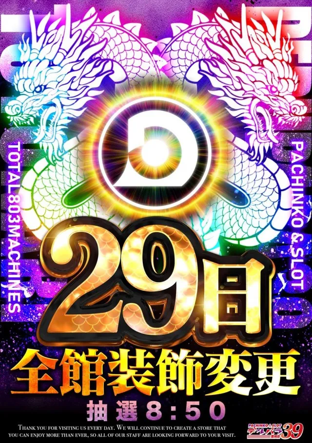 デルパラ39豊成店の最新情報画像