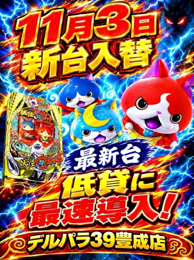 デルパラ39豊成店の最新情報画像