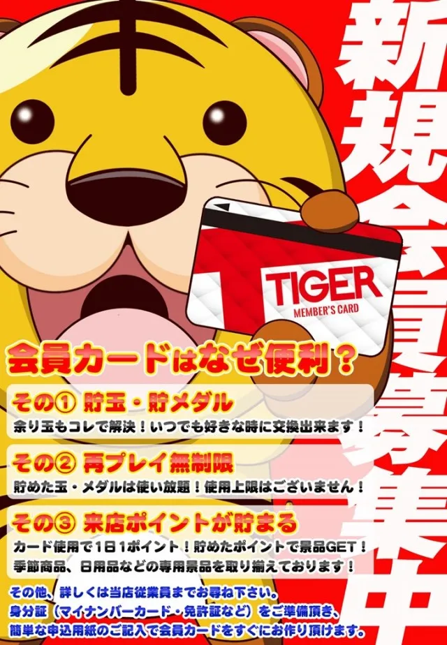 パチンコタイガー松森店の最新情報画像