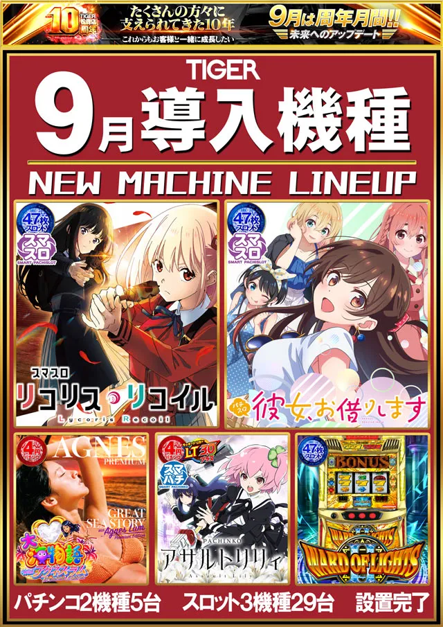 パチンコタイガー松森店の最新情報画像