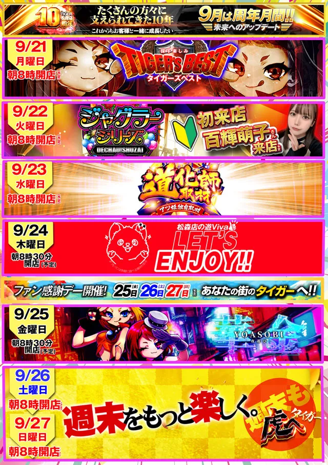 パチンコタイガー松森店の最新情報画像