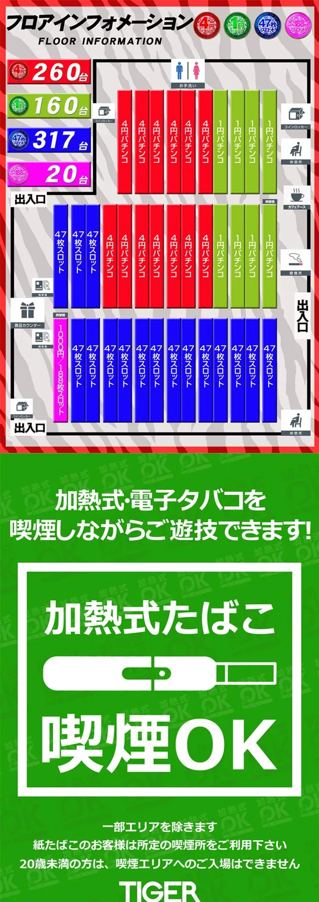 パチンコタイガー松森店の最新情報画像