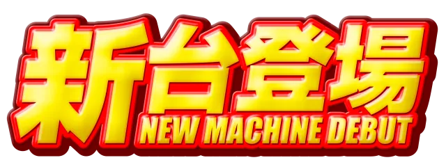 ピータイムもとぶ店の最新情報画像