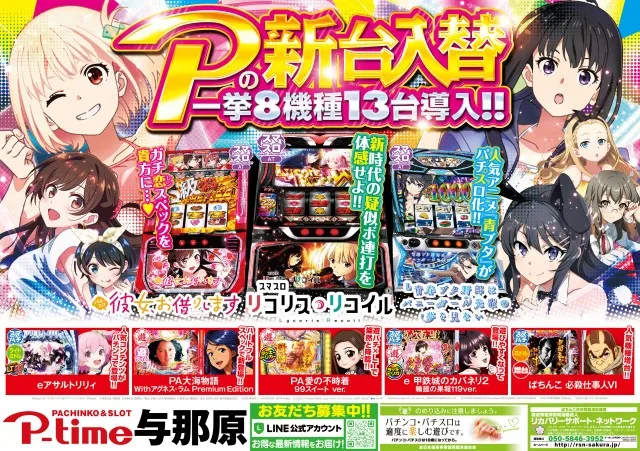 ピータイム与那原店の最新情報画像